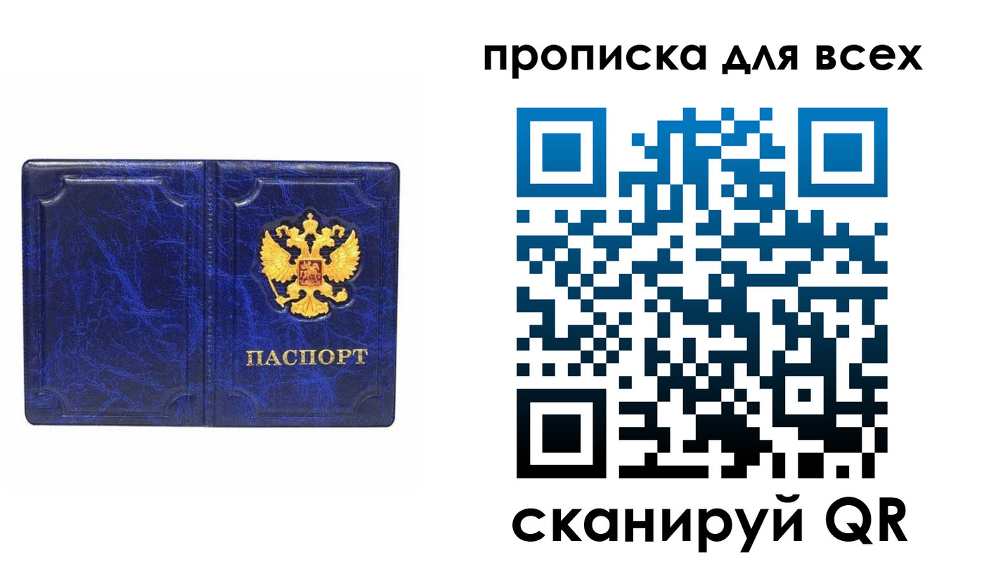 прописка поиск в Зее