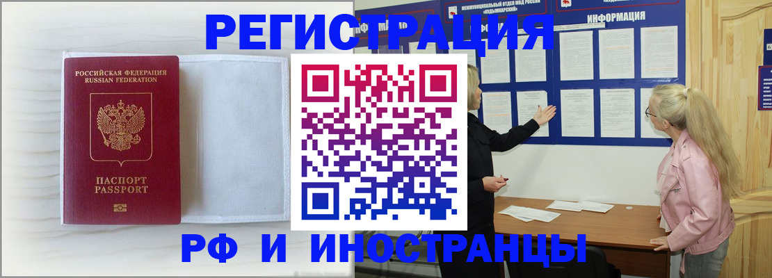 прописка иностранных граждан в Зее