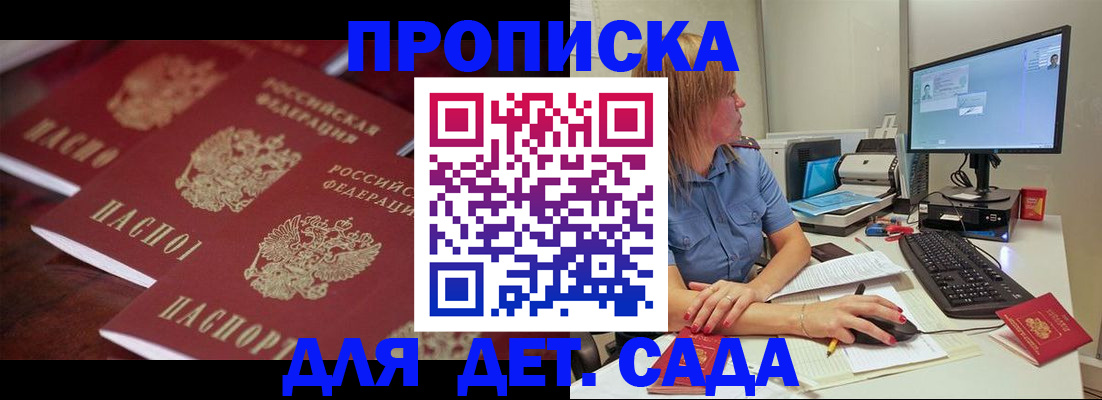 временная регистрация в Зее