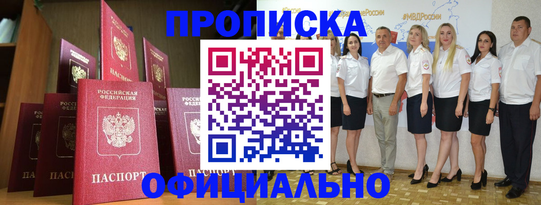прописка паспорт в Зее