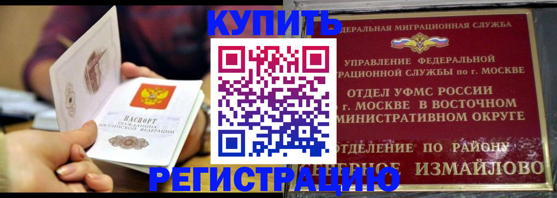временная регистрация законно в Зее