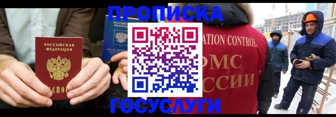 купить прописку в Зее